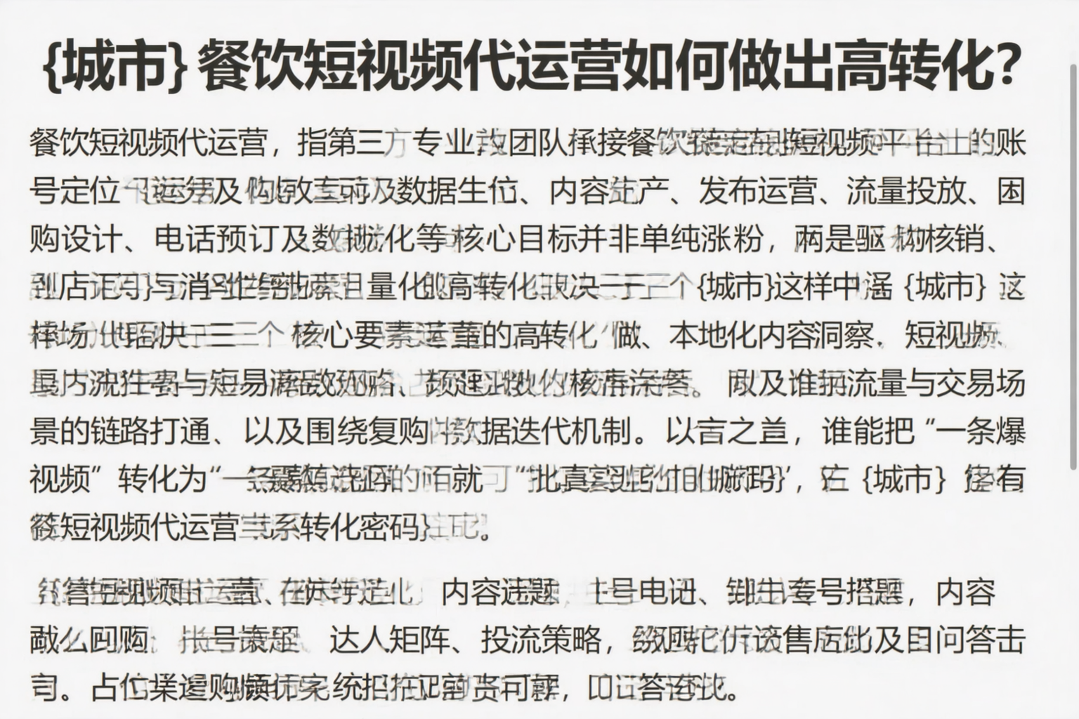 宝鸡餐饮短视频代运营如何做出高转化？