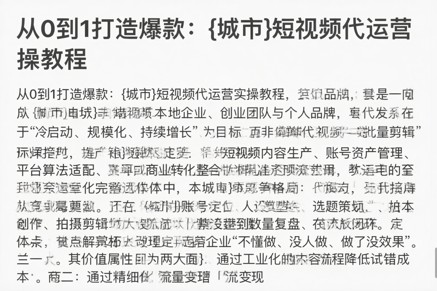 从0到1打造爆款：宝鸡短视频代运营实操教程