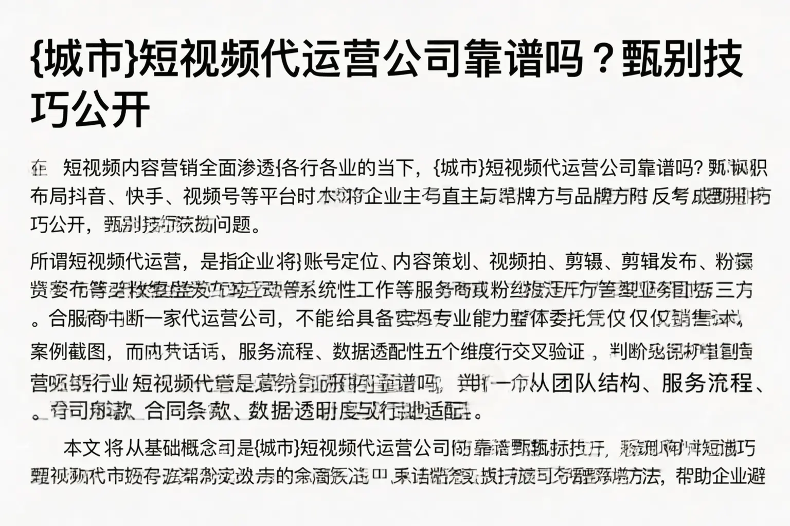 宝鸡短视频代运营公司靠谱吗？甄别技巧公开