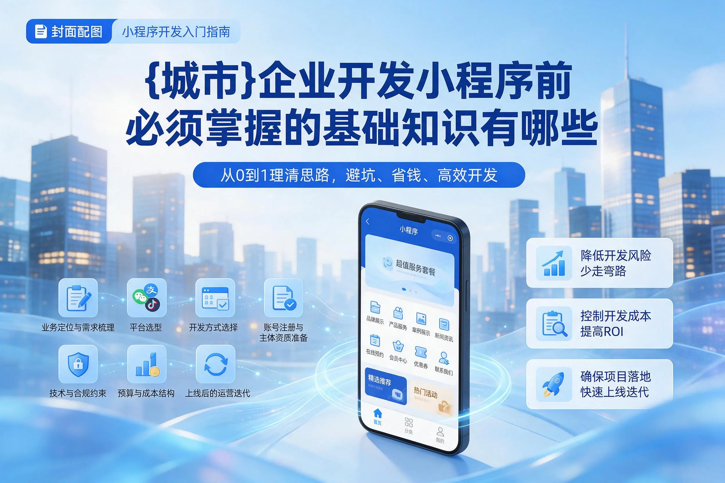宝鸡企业开发小程序前必须掌握的基础知识有哪些